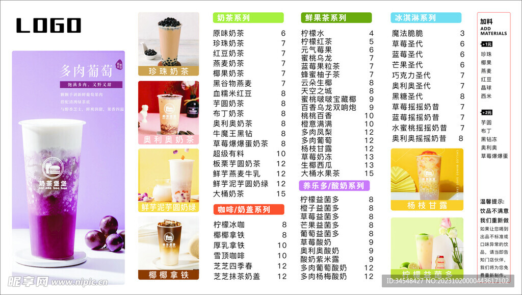 奶茶菜单 价目表