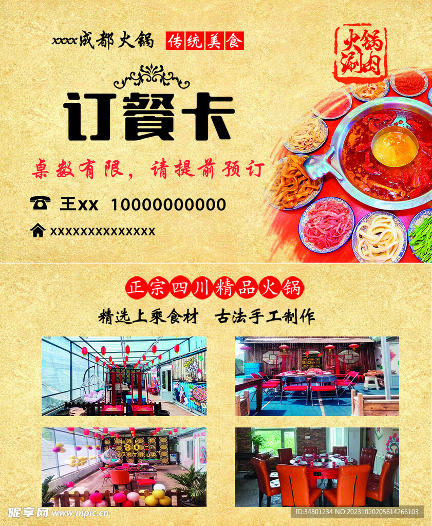 火锅店订餐卡
