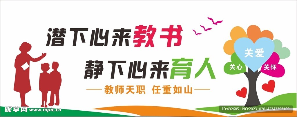 教书育人文化墙