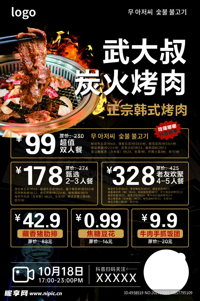 炭火烤肉
