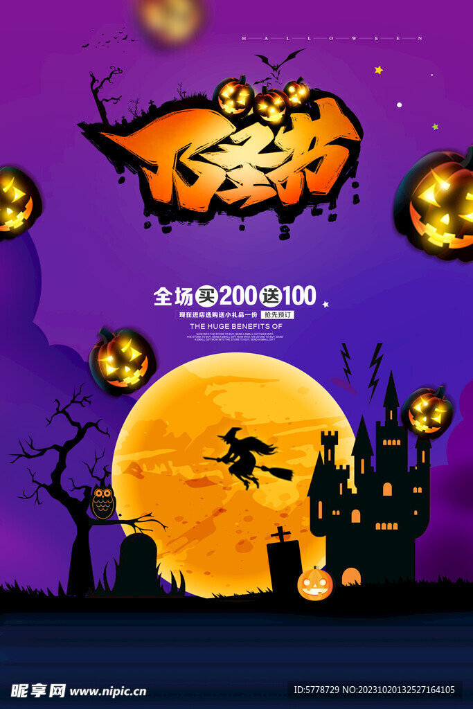 万圣节海报