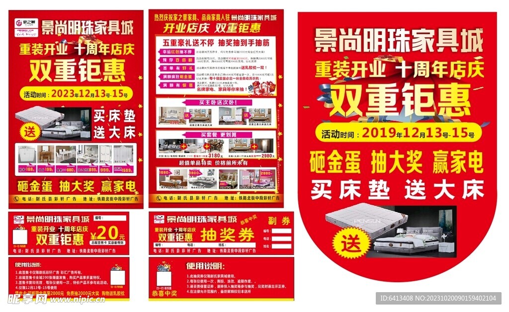 景尚明珠 周年店庆 彩轩广告