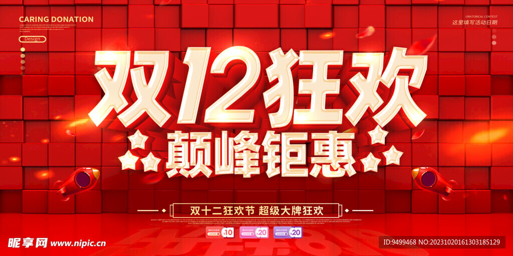 双十二海报