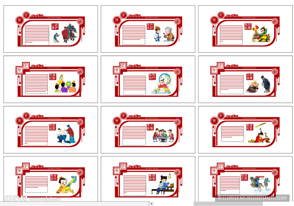 学校展板 历史故事 成语故事 