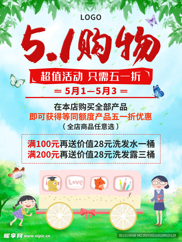 5月1活动购物超值促销宣传海报