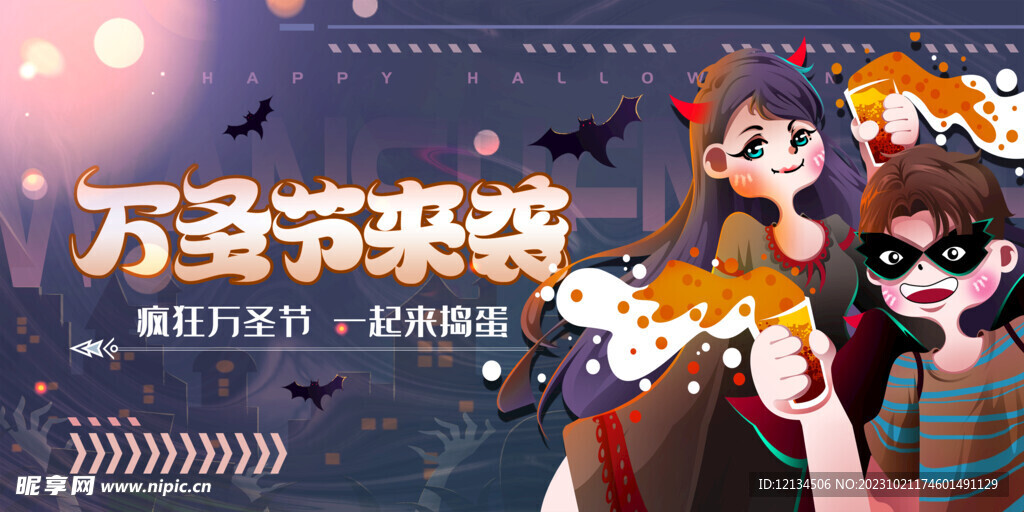 疯狂万圣节活动宣传海报