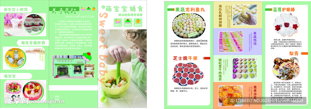 儿童辅食折页 单页