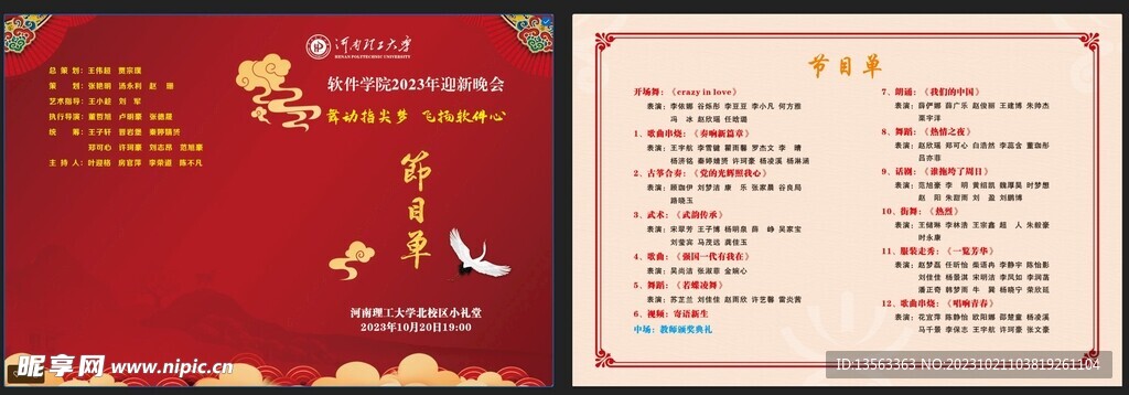 迎新晚会节目单