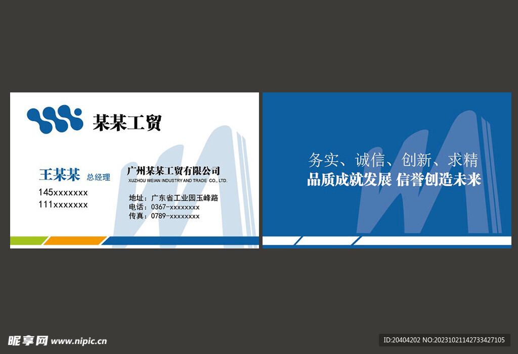 蓝色名片工业简洁