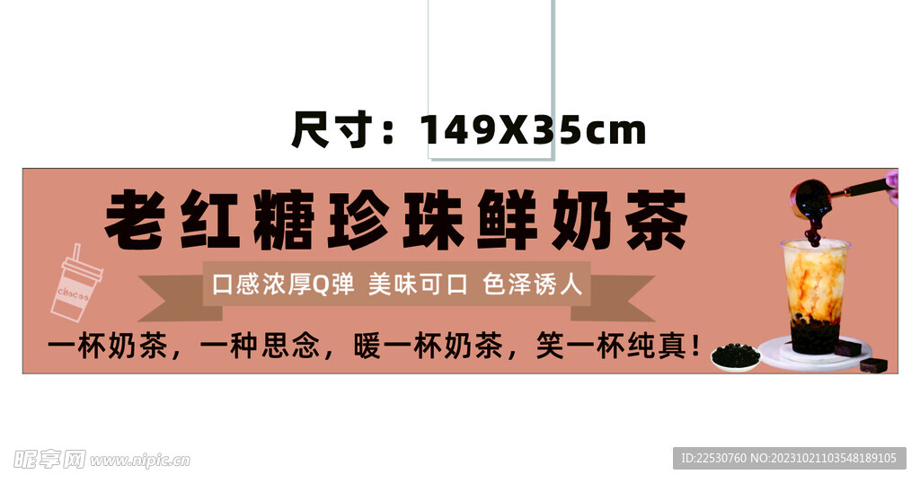 老红糖珍珠奶茶海报
