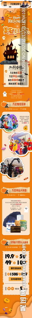 万圣节公众号长图