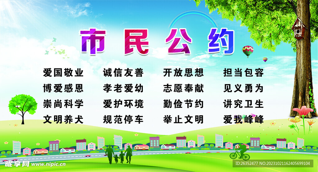市民公约