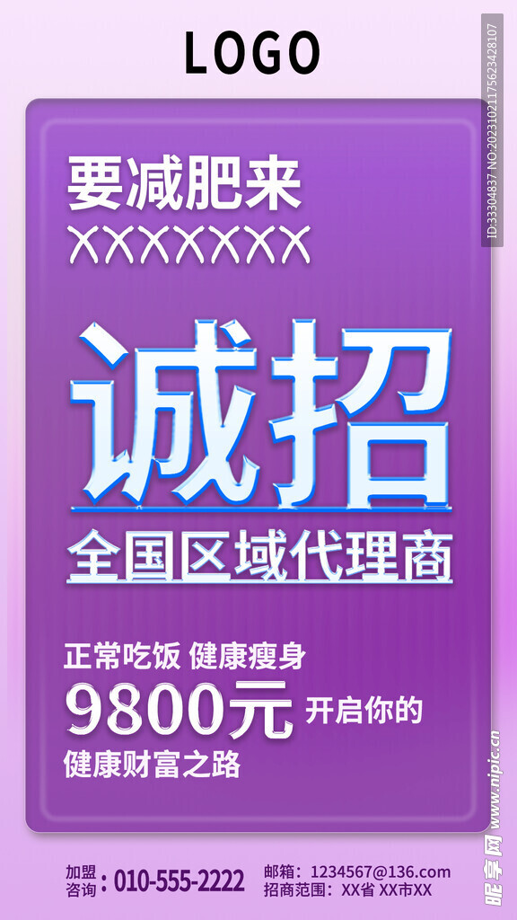 紫色招募加盟展架