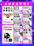 台球室温馨提醒