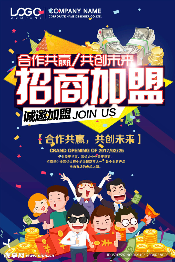 招商海报