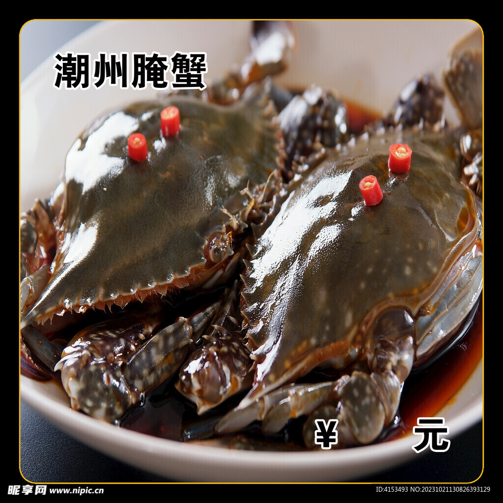 潮州腌蟹