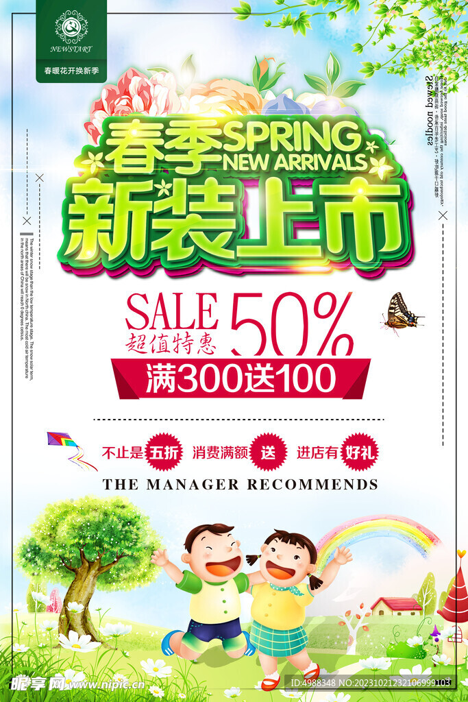 春季促销海报