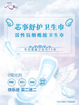 芯事舒护卫生巾海报