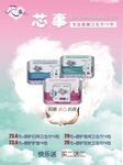 芯事卫生巾海报