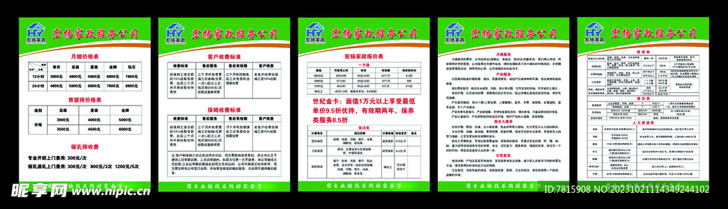 家政制度 家政收费标准