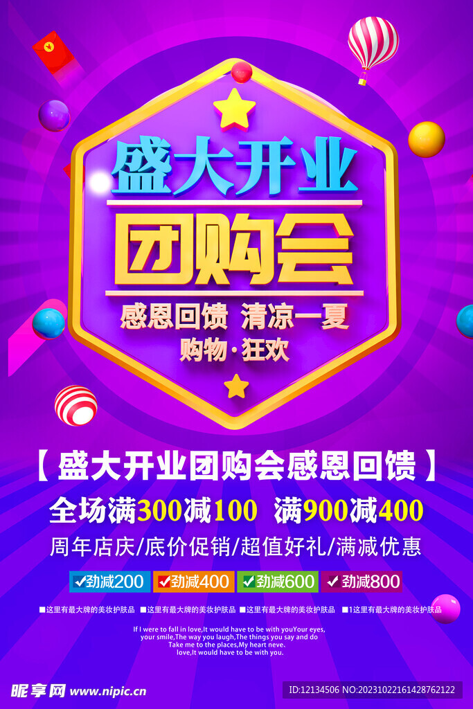 盛大开业团购会促销活动海报