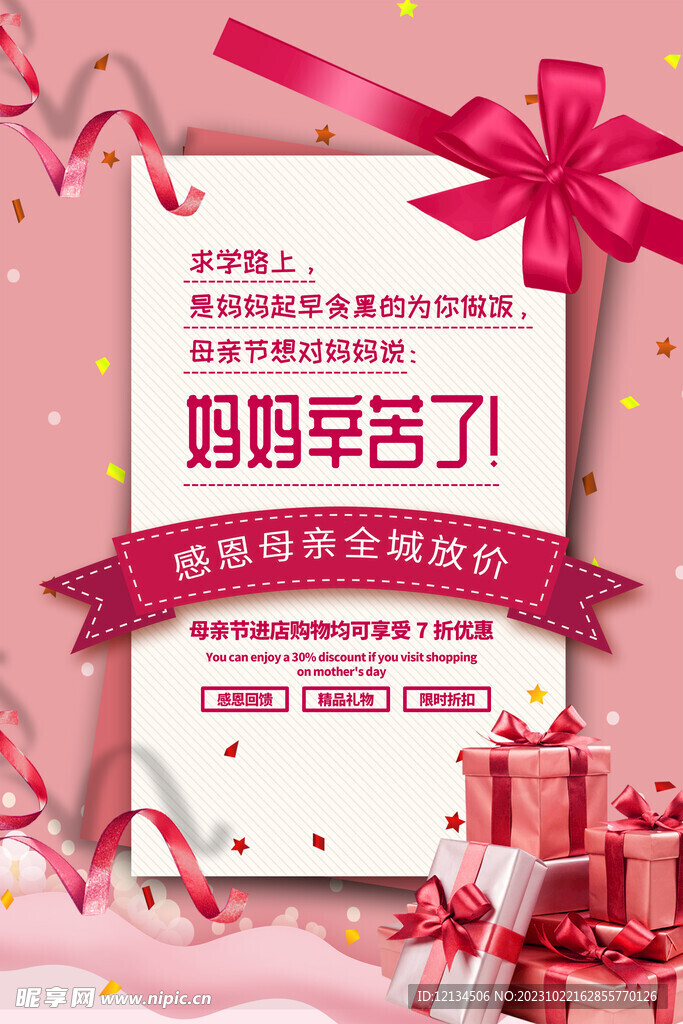 唯美母亲节感谢妈妈主题促销海报