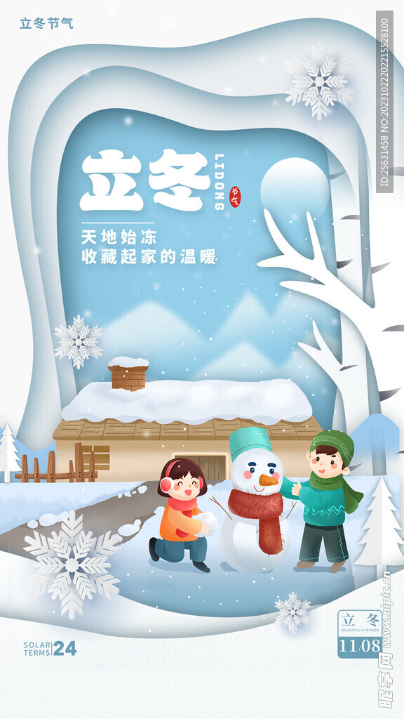 立冬