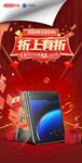双十一手机促销运营海报