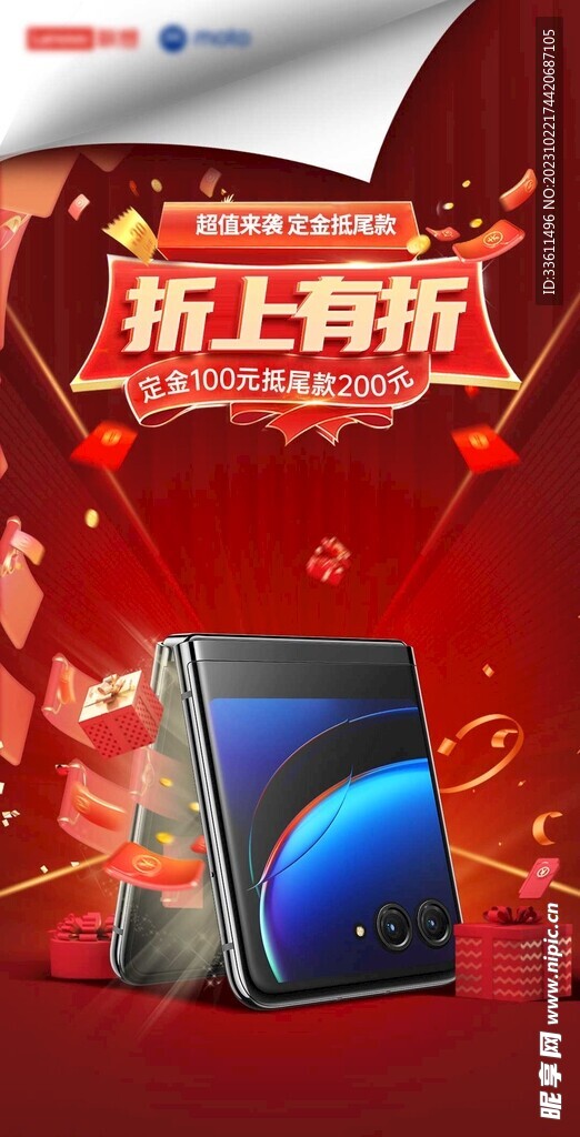 双十一手机促销运营海报