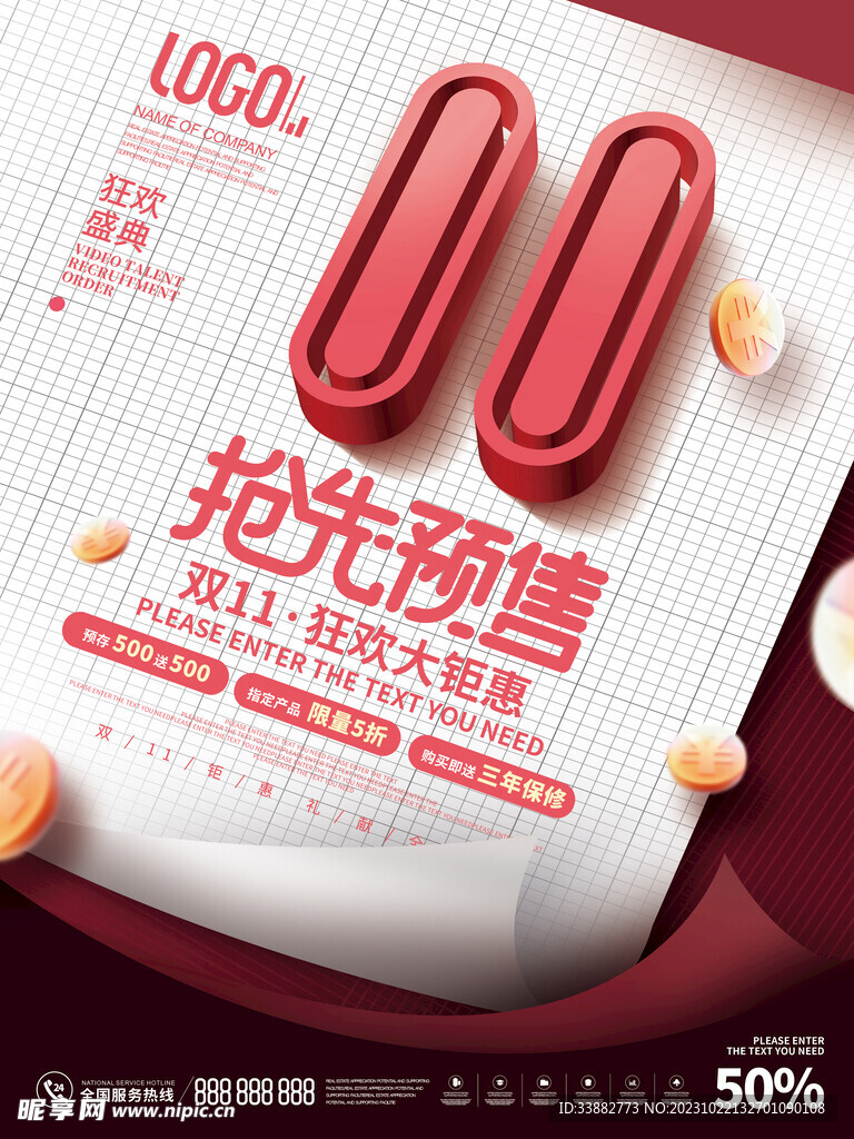 双11海报