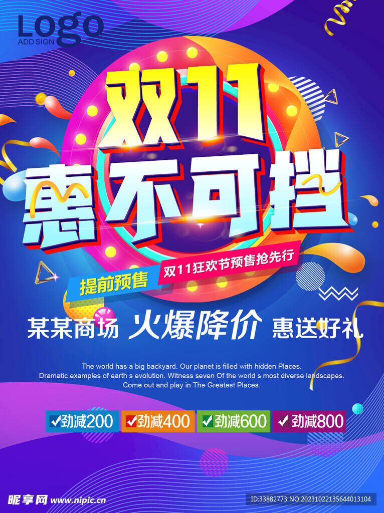 双11海报