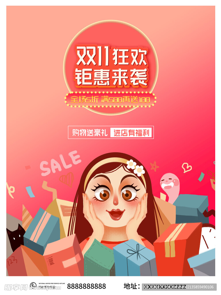 双11海报