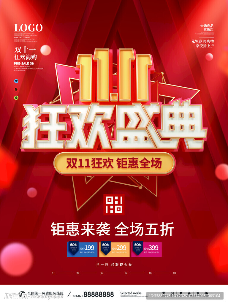 双11海报