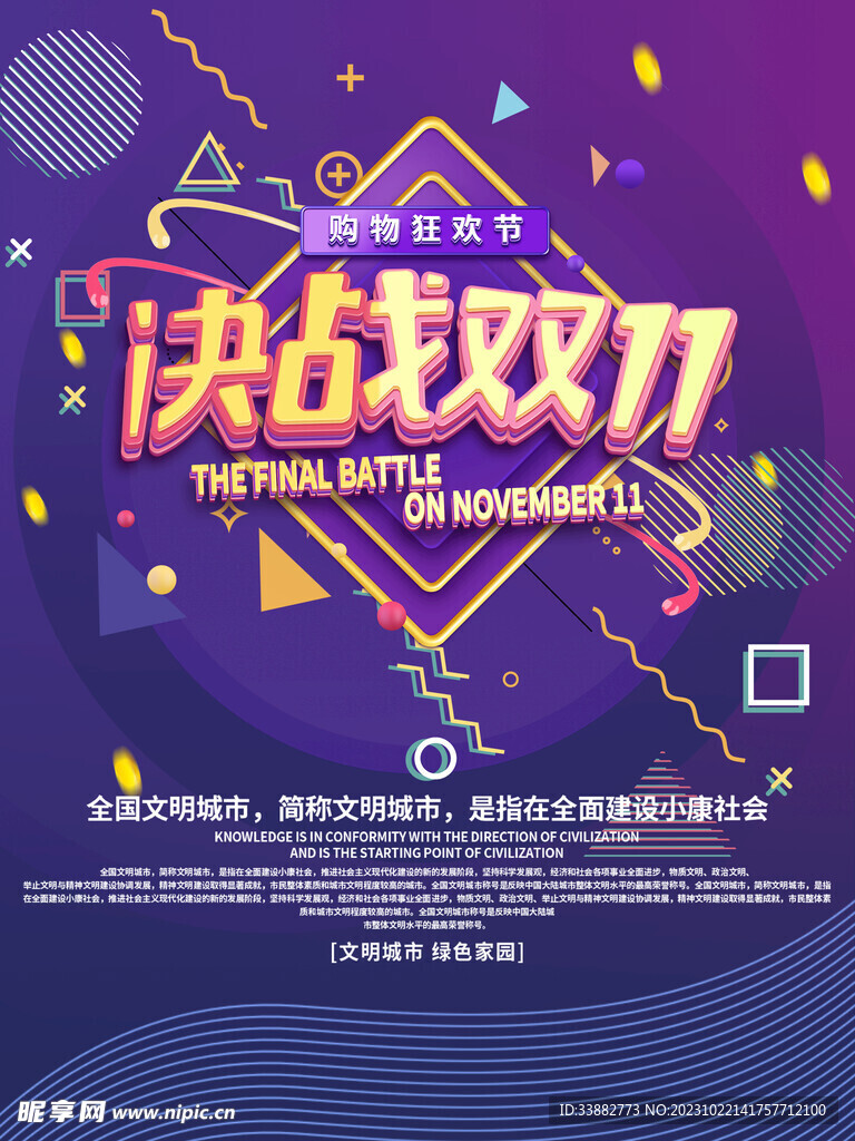 双11海报