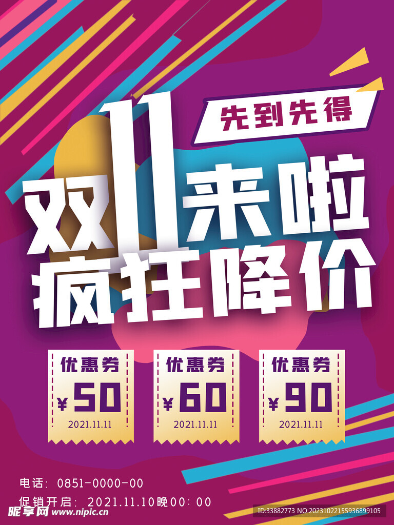 双11海报