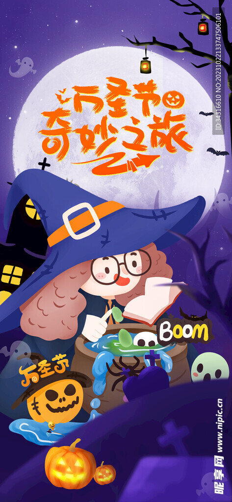 万圣节奇妙之旅