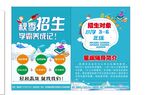 招生单页