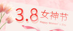女神节海报 妇女节封面