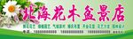花店门头