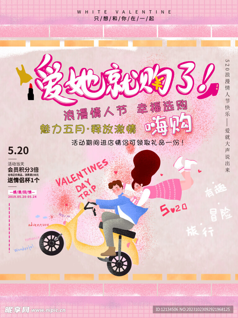 520情人节爱她就购了促销海报