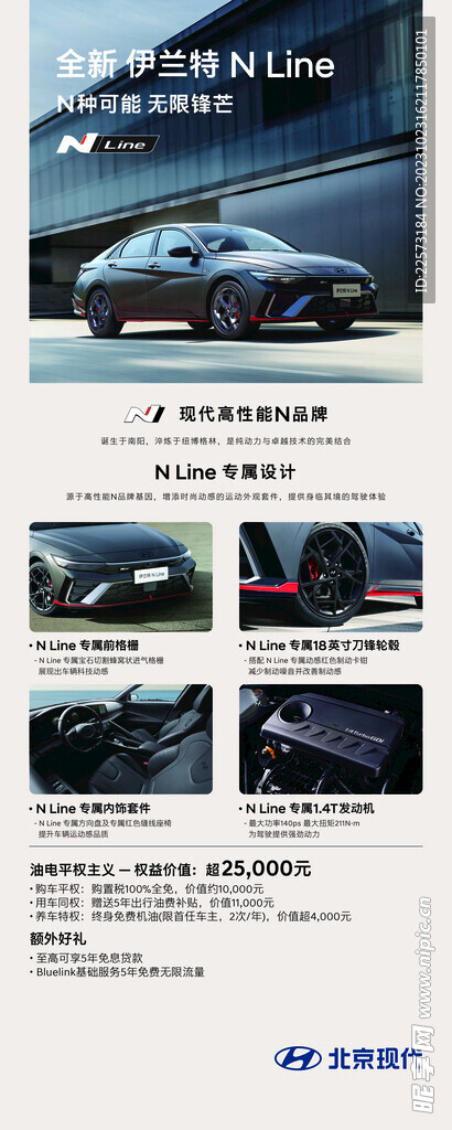 全新伊兰特N Line易拉宝