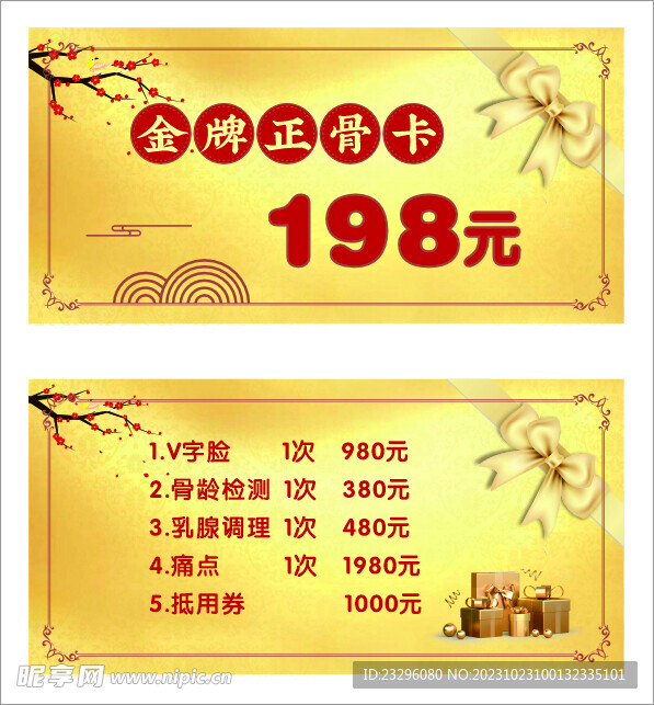 中式金色代金券