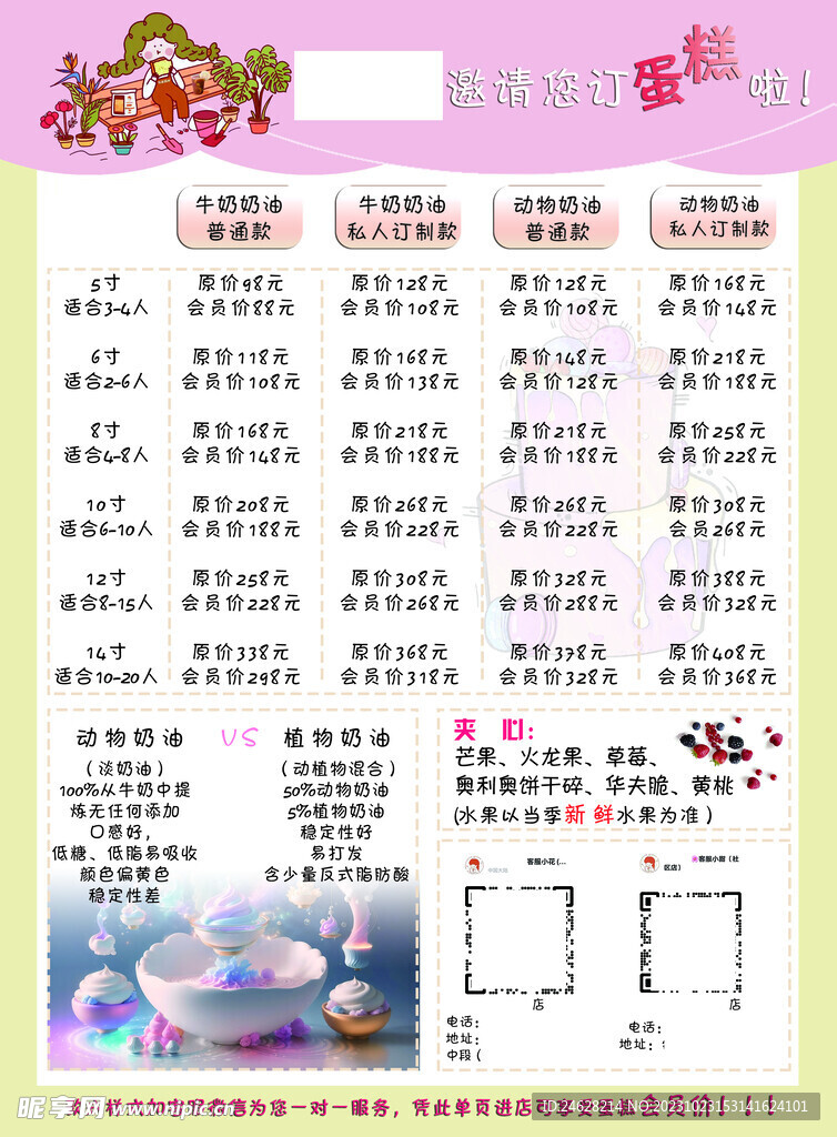 甜品店宣传单页