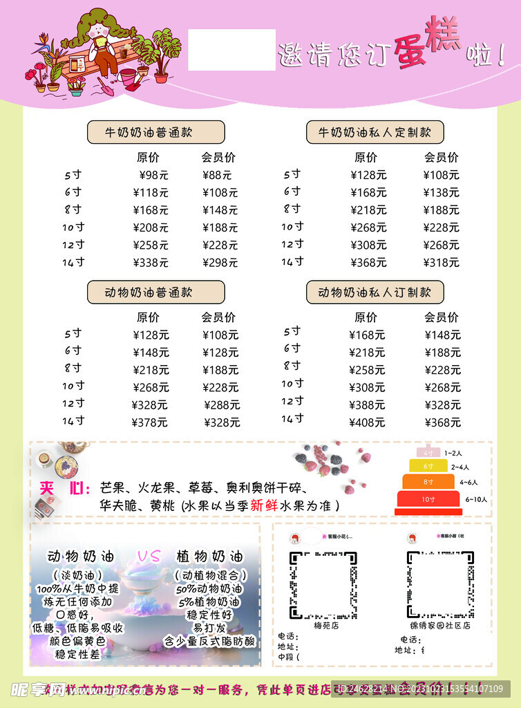 甜品店宣传单页