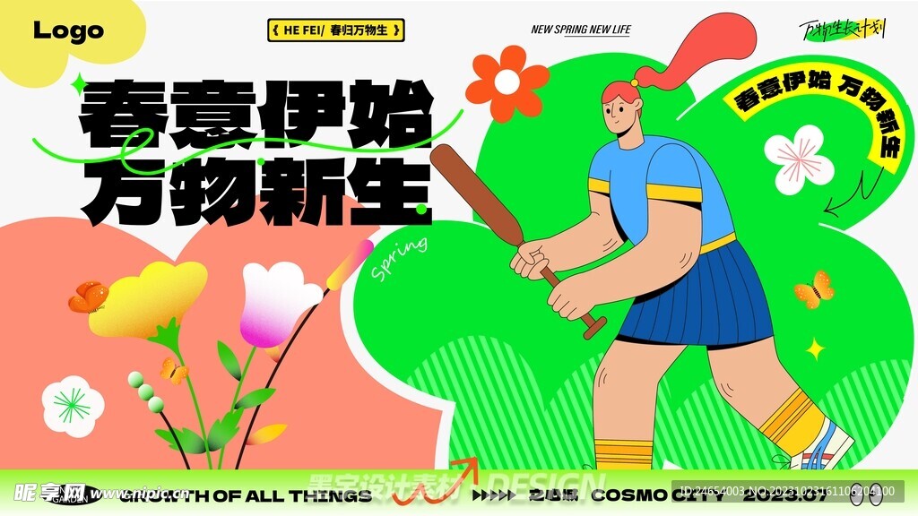 活动海报 青春运动会 趣味运动