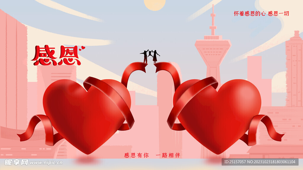 感恩节展板广告