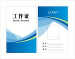 工作证