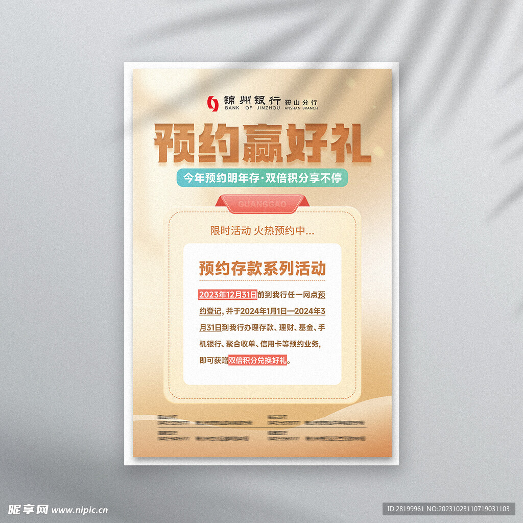 银行预约活动双倍积分海报
