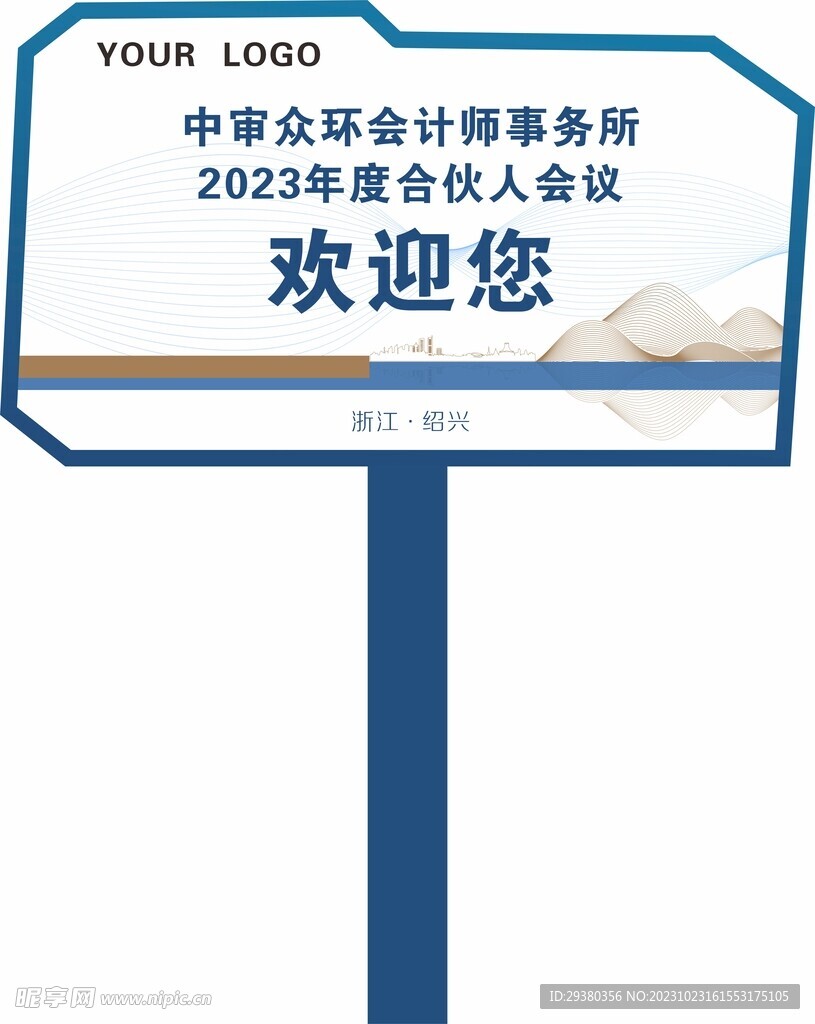 接机接站手举牌