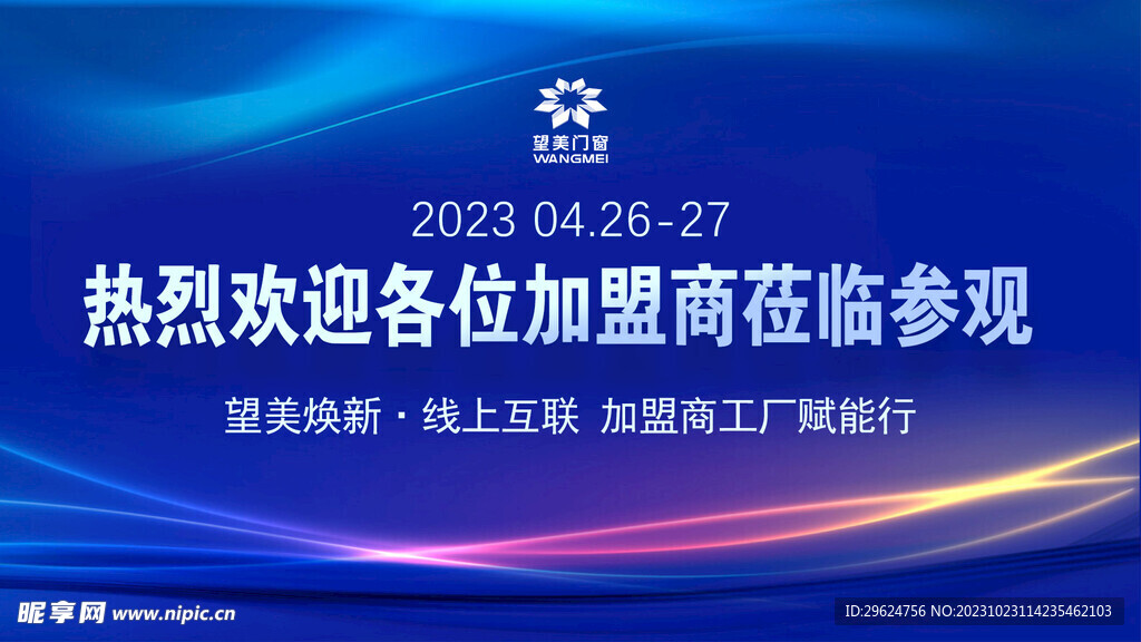 领导参观会议背景